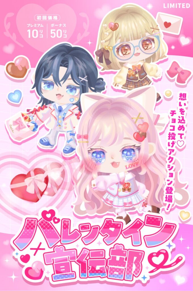 バレンタイン宣伝部　　これを強制的に回さないといけないイベクエじゃなくて良かった件w