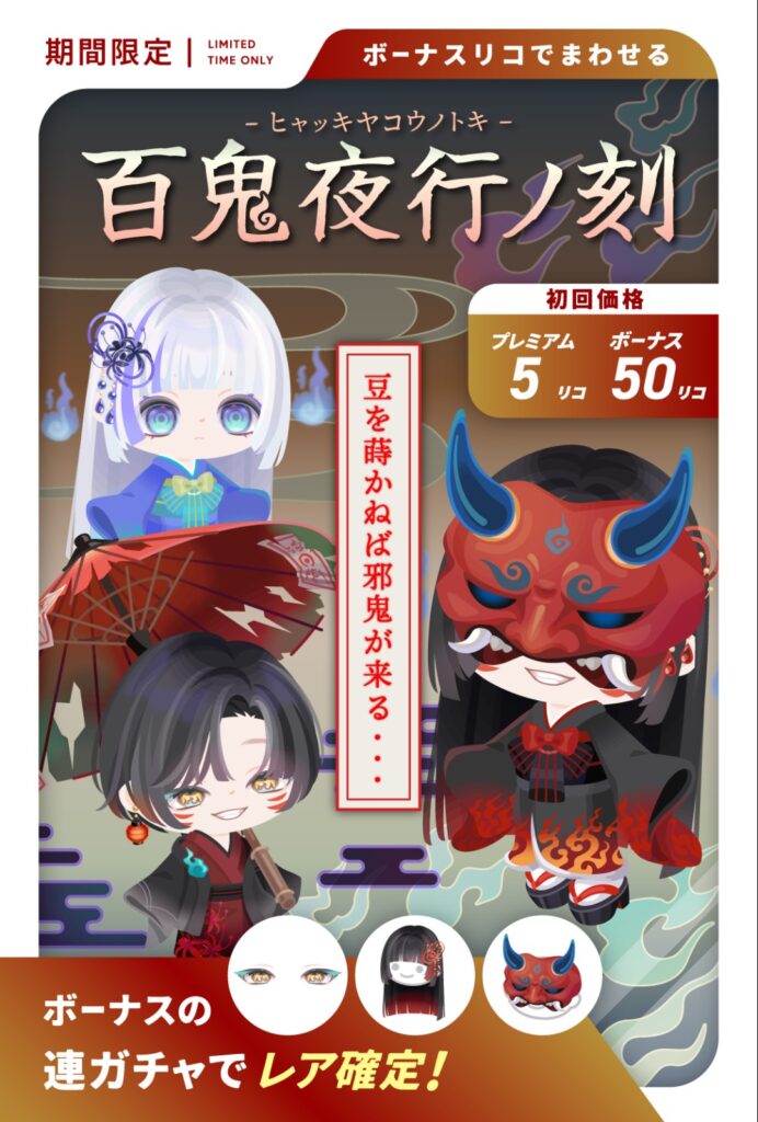 百鬼夜行ノ刻　　似たりよったり過ぎなのと有料の劣化版過ぎて魅力を感じない件w