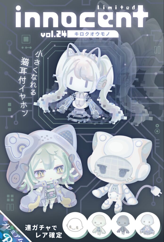 innocent vol.24 キロクオウモノ　　人外も対に機械がｷﾀ━━━━(ﾟ∀ﾟ)━━━━!!