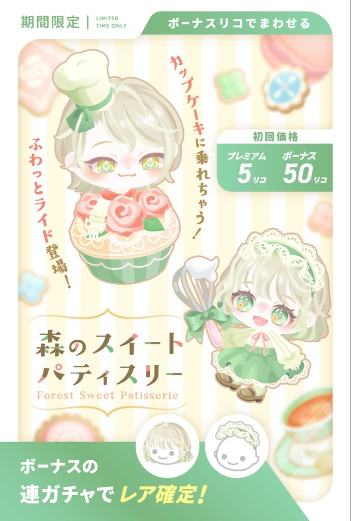 森のスイートパティスリー　　だ〜か〜ら〜wライド出すくらいならガンダッシュ出した方が100万倍回す価値出るってw