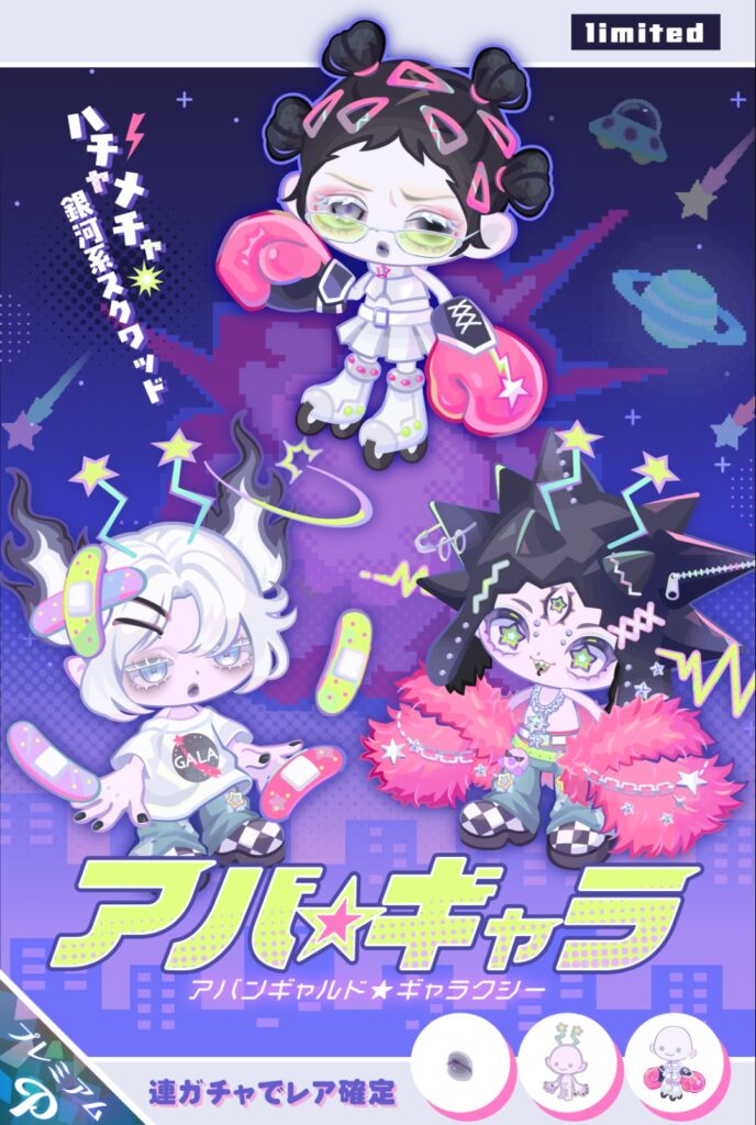 アバンギャルド☆ギャラクシー　　個性むき出しなのは素直に(・∀・)ｲｲ!!って思ったわw