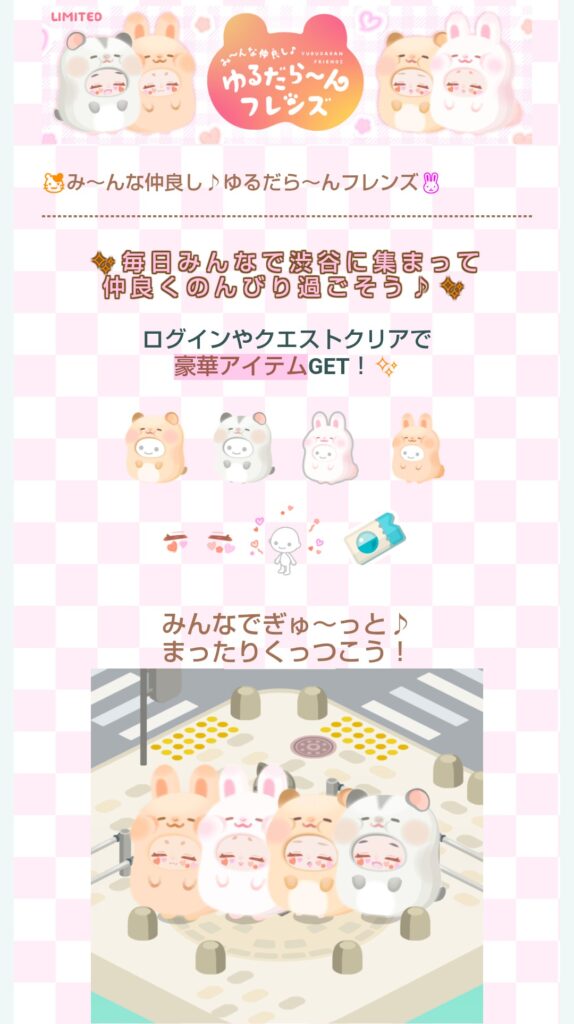 ゆるだら〜んフレンズ　　無料リコや青ガチャチケの使いみちさえ改善されれば良クエかもしれんよねw