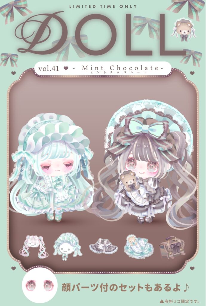DOLL vol.41 ミントチョコレート ギフクエが無い分マシに思ったけど顔パーツついてると相変わらずの鬼畜っぷりw