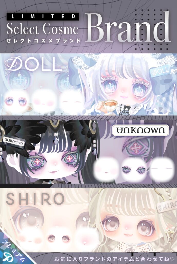 セレクトコスメブランド　　推しではないブランドアバターが出たら逆にマイナスなイメージしか感じない件w