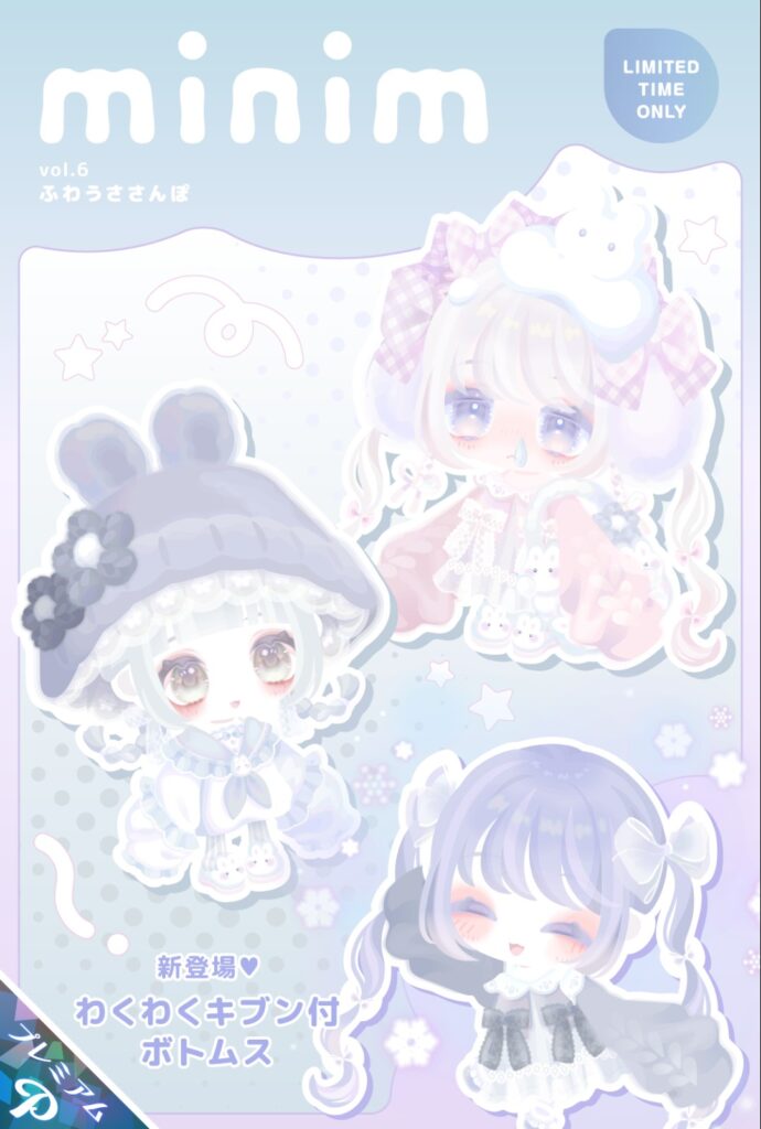 minim vol.6 ふわうささんぽ　　着々と他アプリに課金されてるけど色々改善しなくて大丈夫なんかねぇ？