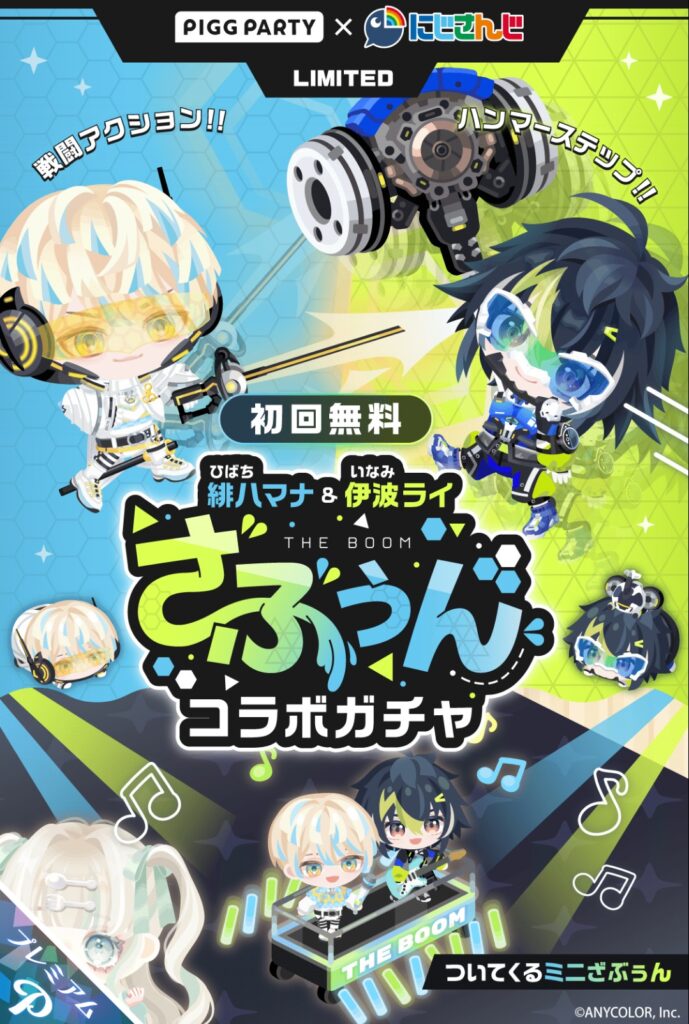 緋八マナ&伊波ライ ざぶぅんコラボガチャ ピグパコラボってホント既存の推しさえ抑えとけば(・∀・)イイ!!内容ばっかりやなw