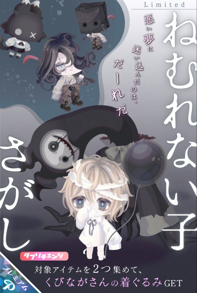 ねむれない子さがし　　無料がゴ○過ぎるからそりゃ(・∀・)ｲｲ!!としか言えんわなw