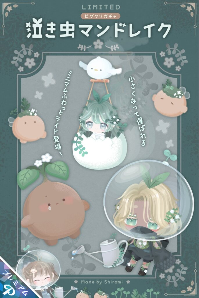 泣き虫マンドレイク　　まぁピグクリ出しクリエイターの個性は出てるって感じやねw