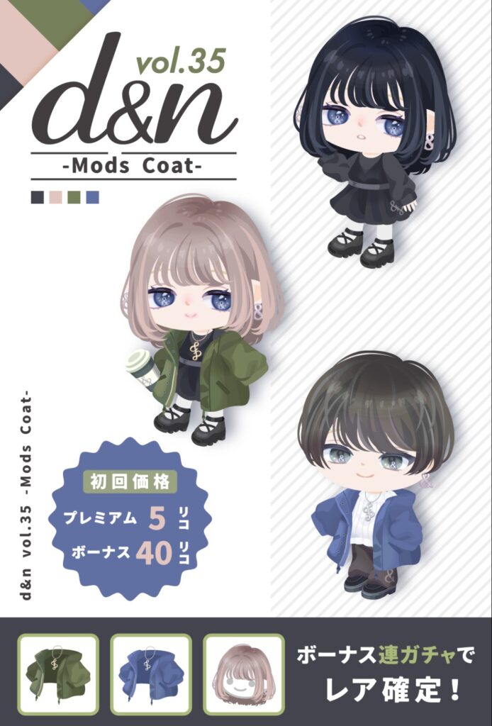 d&n vol.35 モッズコート　　クオリティが低すぎてどんなタイトル付けようが魅力に繋がらない件w