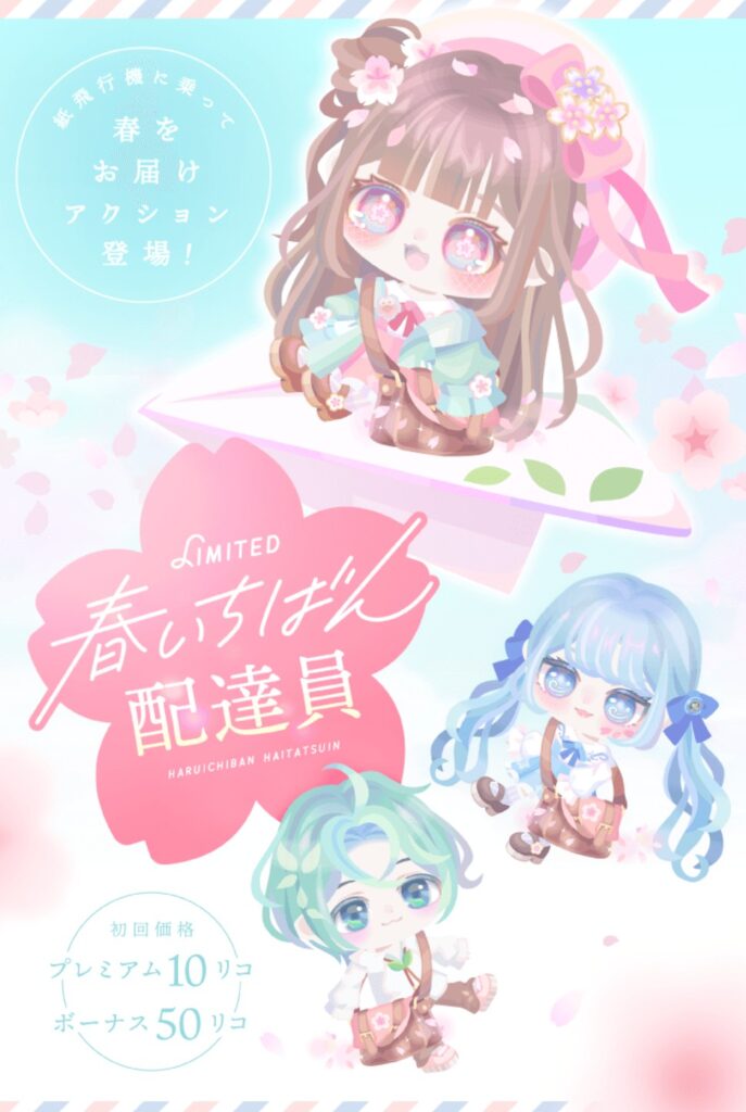 春いちばん配達員　　イベクエとは別物なのでホンっとに要注意な件w