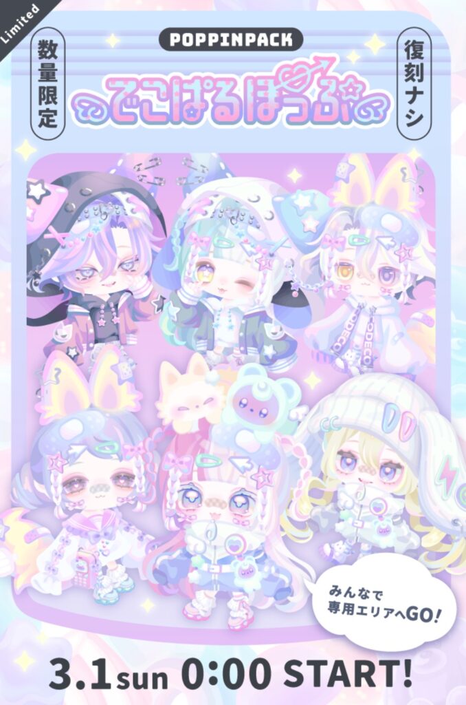 でこぱるぽっぷ　ポッピンパック　　男の子向けあるけど一部過ぎて当たらないまであるw