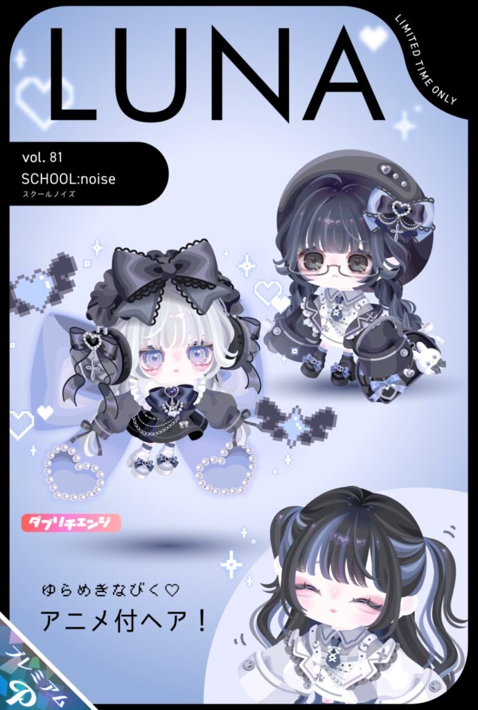 LUNA vol.81 スクールノイズ　　学校感は()wwwだけどクオリティが良すぎて許されるという謎な件w