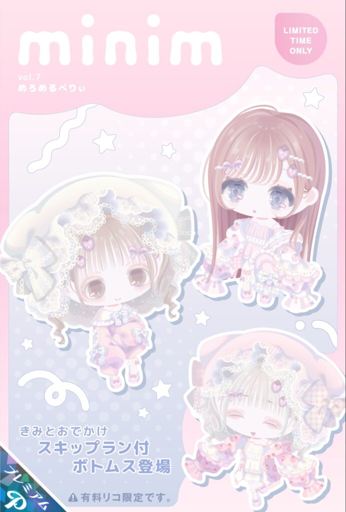 minim vol.7 めろめるべりぃ　　ガチャだったりショップだったりと忙しいけど結局は高額仕様だから代わり映えしない件w