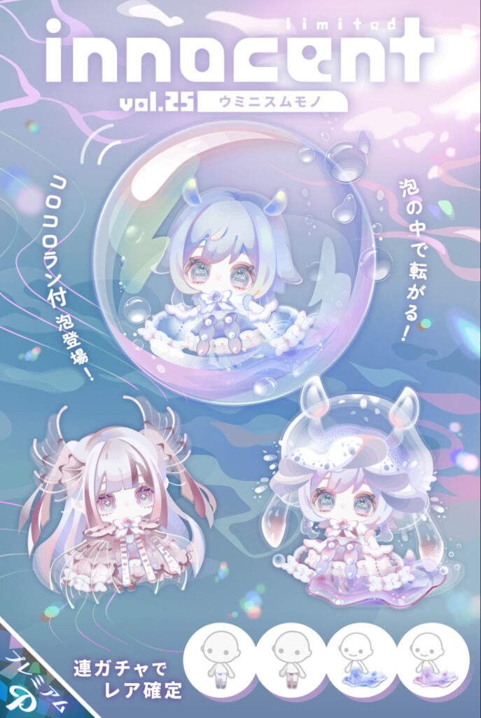 innocent vol.25 ウミニスムモノ　　1ヵ月に数十個以上出してるからネタも被るしやる事に手抜きしてんじゃね？(後編)
