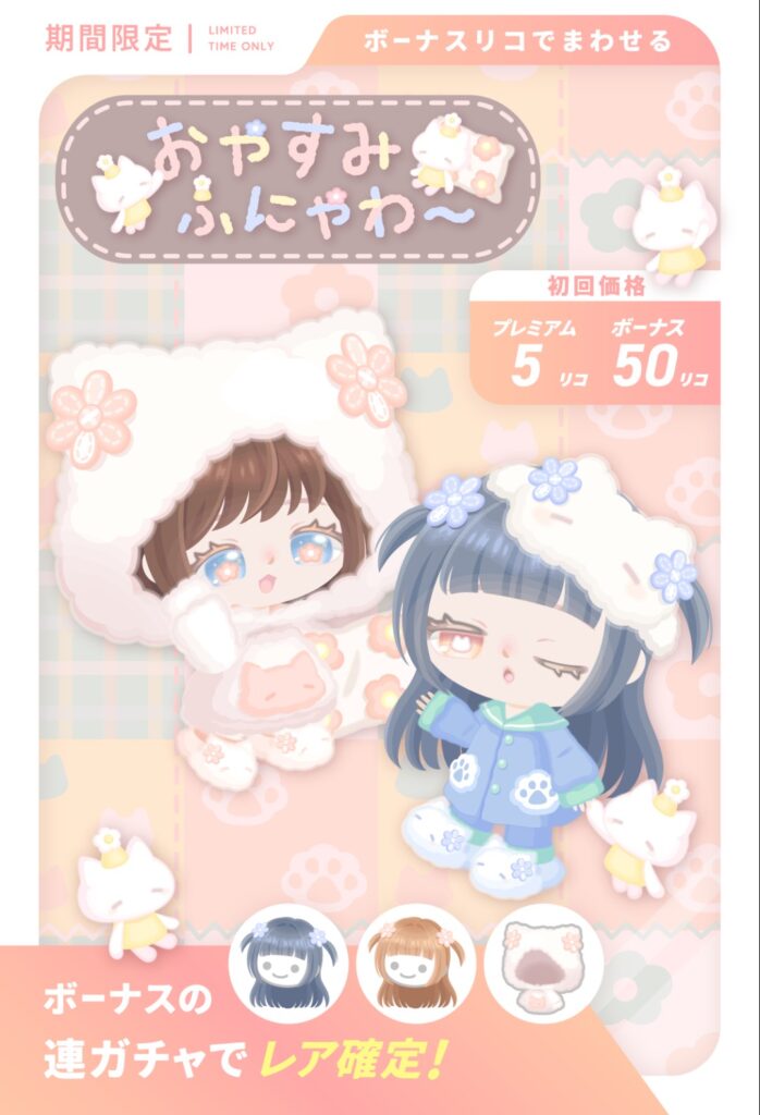 おやすみふにゃわ〜　　運営はコレを回したいと思いながら作ってんのかね？それとも…？