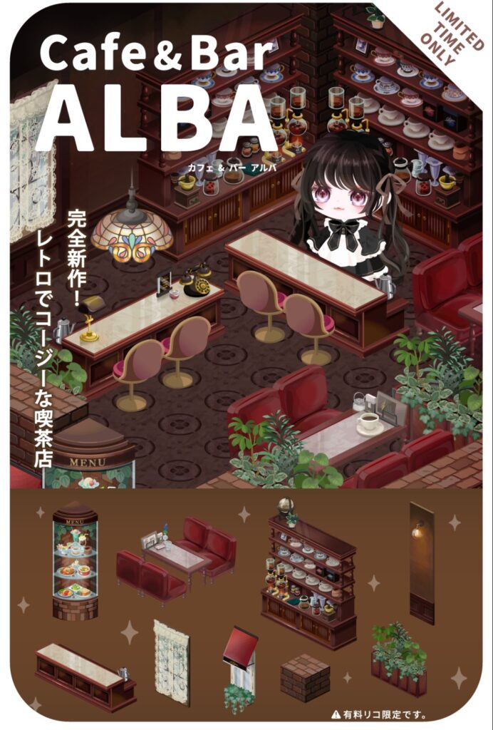 カフェ&バー ALBA  　もようがえまでセット価格で売るとかwwwピグパ末期か？
