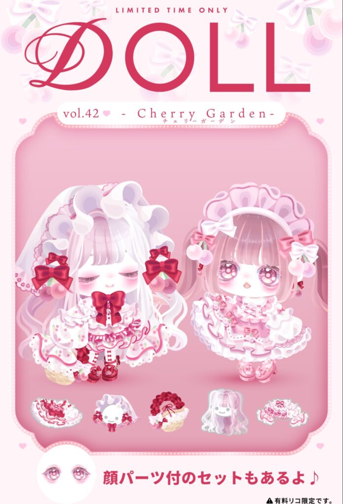 DOLL vol.42 チェリーガーデン　ガチャにもようがえショップにやりたい放題やのぅw