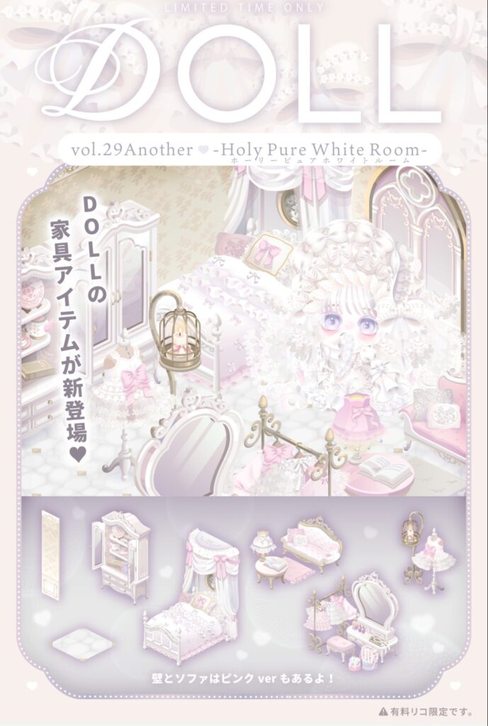 DOLL vol.29 Another　ホーリーピュアホワイトルーム　　そのうち全部の有料ガチャにもようがえショップ内容追加してきそうねw