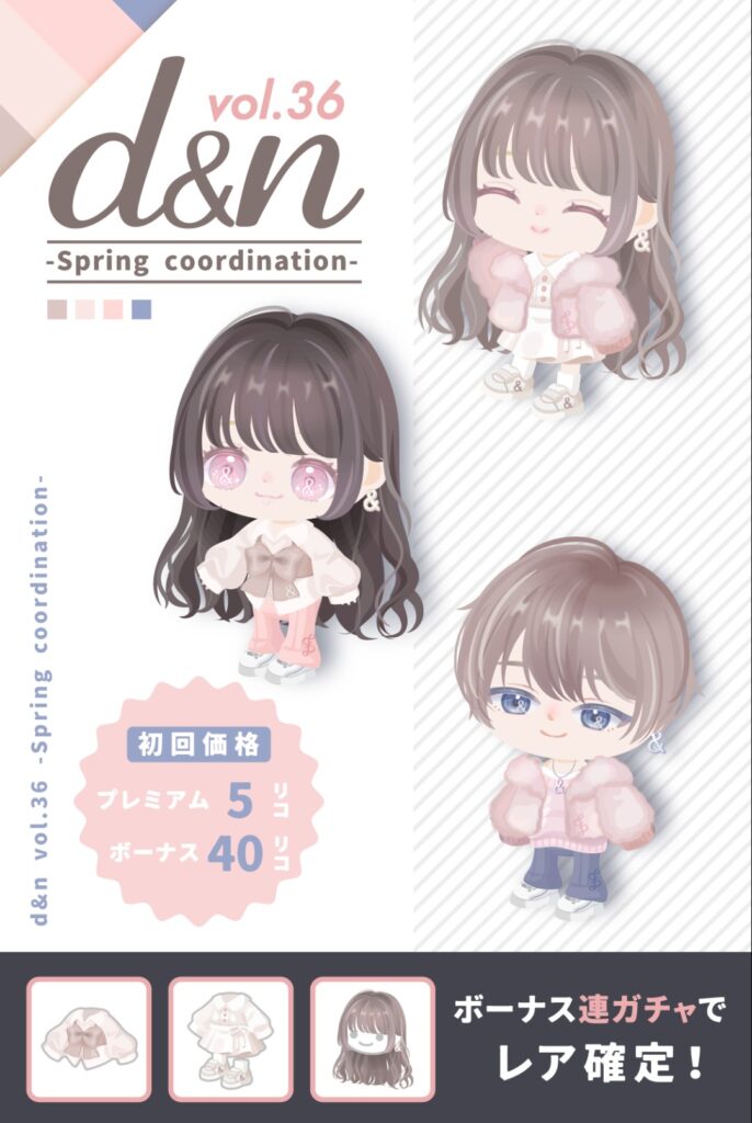 d&n vol.36 スプリングコーディネーション　　ブランドなのにこの手抜き感は酷すぎるにも程があるぞ…w