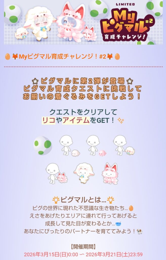 Myピグマル育成チャレンジ#2  　そもそも人気っていうか無料リコ稼ぎになるからだけの需要じゃね？w