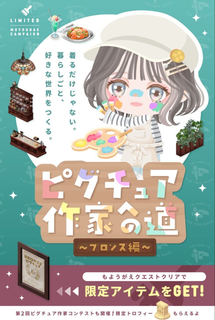ピグチュア作家への道　　こ…これは…⁉Σ(ﾟ∀ﾟﾉ)ﾉ運営のミスとかじゃないよね？w
