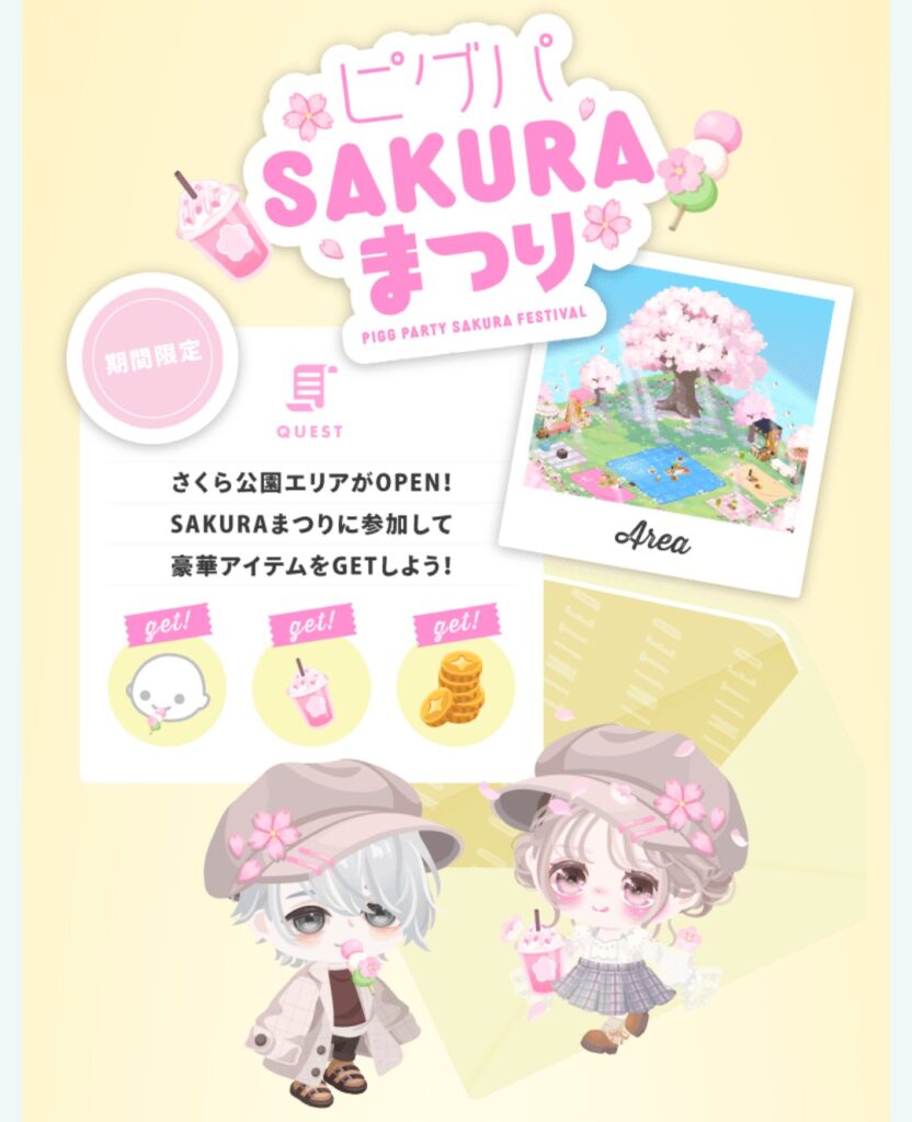 ピグパSAKURAまつり　　ことあるごとにキャスケット出してくるのなんなんw