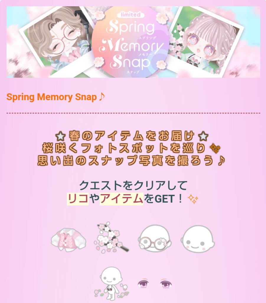 スプリングメモリースナップ　　SAKURAまつりクエと混同して判りにくい過ぎだった件w