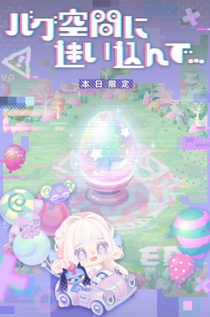 バグ空間に迷い込んで…　　エイプリルフール限定クエにする割に報酬がショボ過ぎじゃね？w