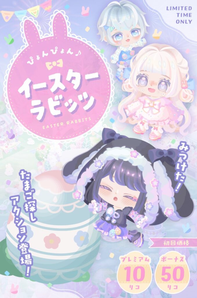 ぴょんぴょん♪イースターラビッツ ちょっとずつ上げていくけどすぐ落とされるのが無料クオリティwww