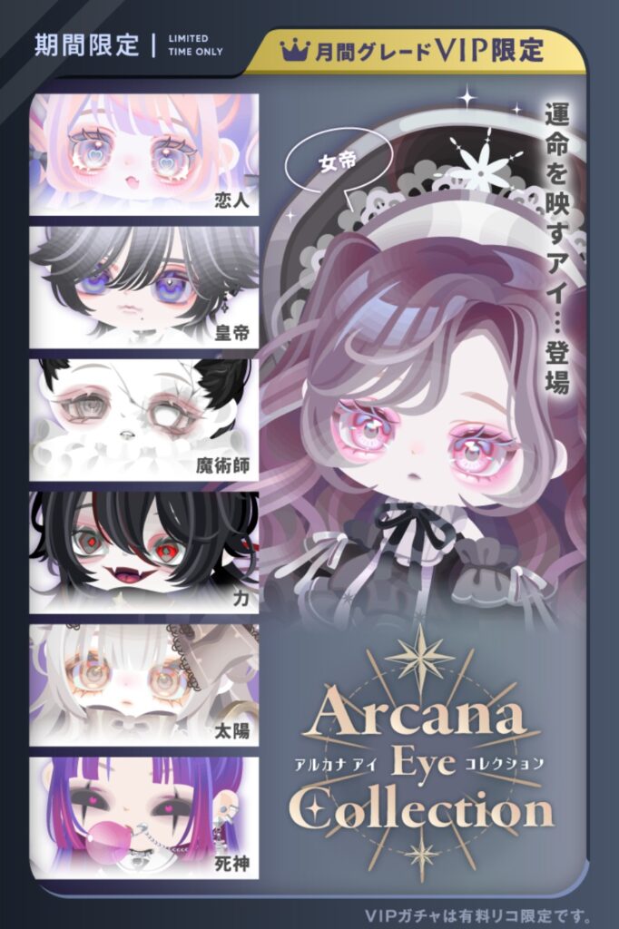 アルカナアイコレクション　　VIPだし特に意見するような事もないから閲覧用な件w