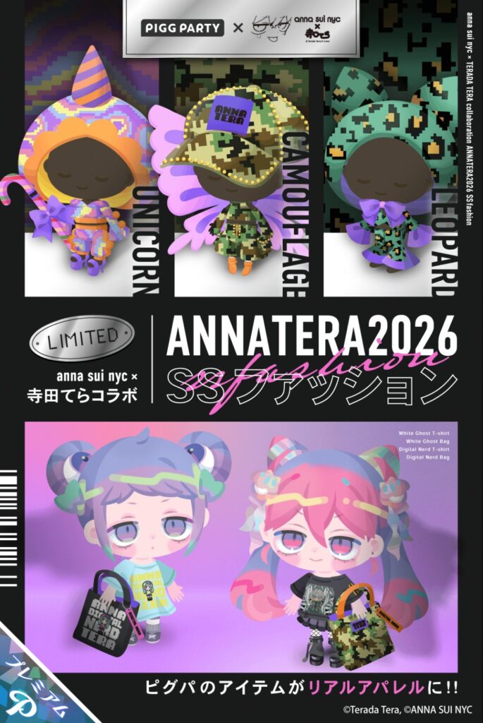 ANNATERA2026 SSファッション　コラボ先がコラボしてるから便乗してる感あるよねw