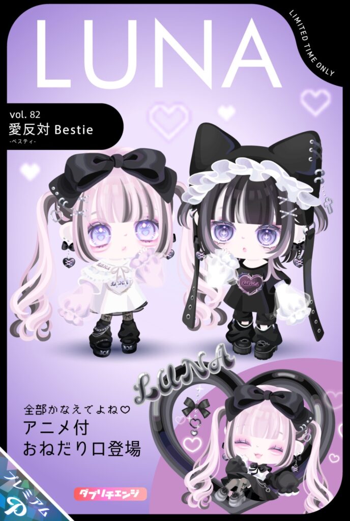 LUNA vol.82 愛反対ベスティ　何か地雷系に定着してきてるよねw