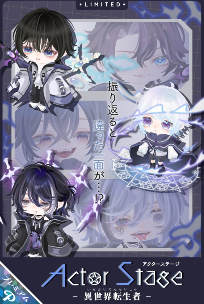 アクターステージ 異世界転生者　　シリーズ化してるなら髪型ちゃんと作らんかいwww