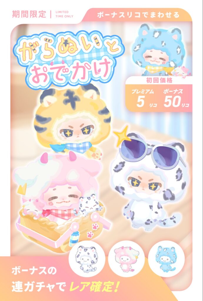 がらぬいとおでかけ　おめんが無料感過ぎて素直に(・∀・)ｲｲ!!とは思えないし件w