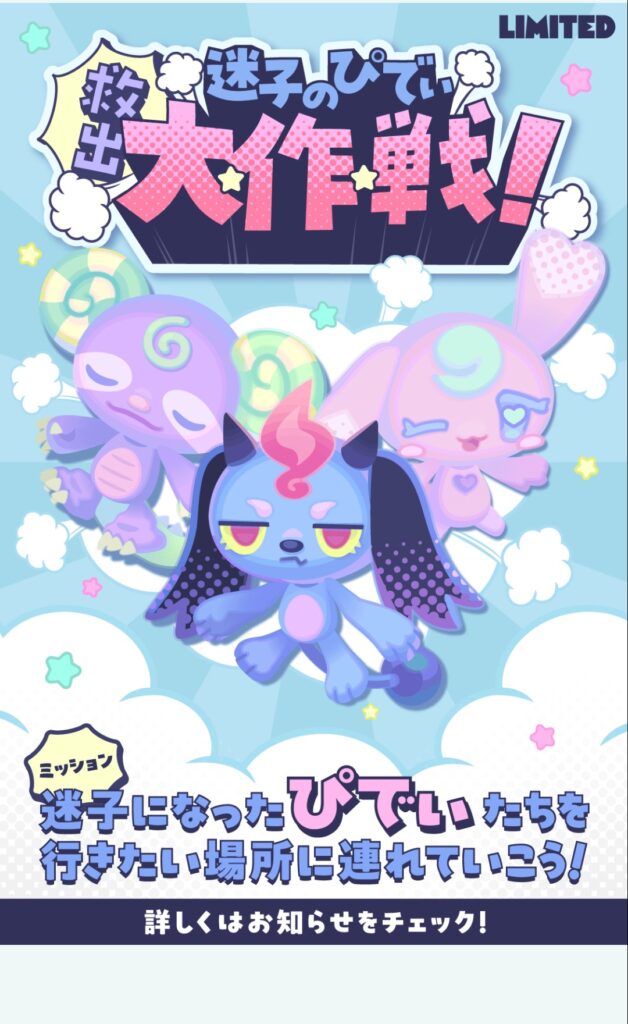 救出 迷子のぴでぃ大作戦!　ガチャチケでポシェット出なかったらただのク○ソイベントでしかない件w