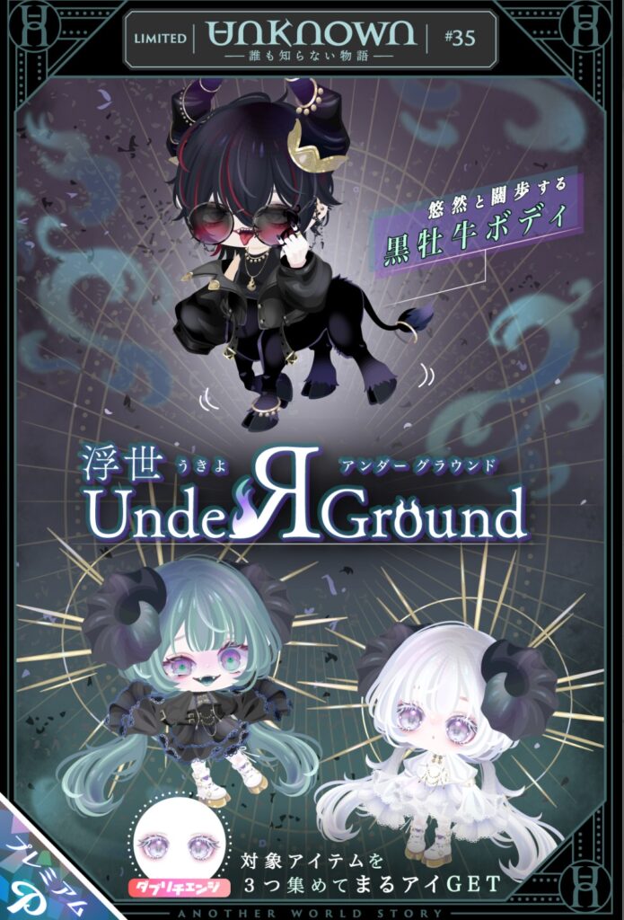 アンノウン #35 浮世アンダーグラウンド　レアを増やすから無理やり激レア化するのは残念ながら頂けないw