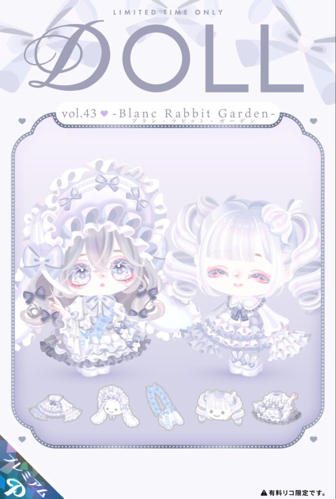 DOLL vol.43 ブラン&シエル ラビットガーデン　　それは流石にユーザーからの搾取狙いすぎなんじゃね？w