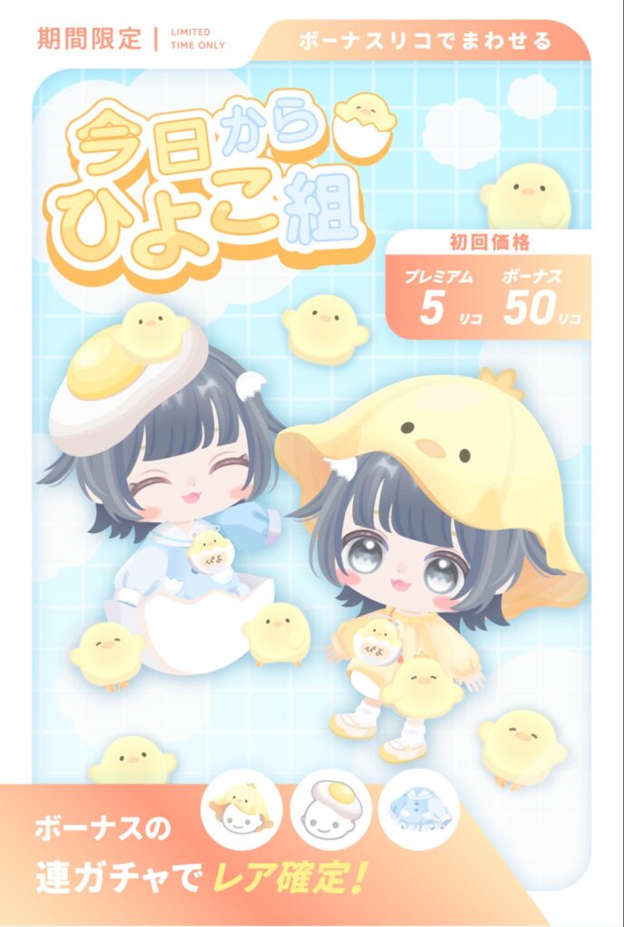 今日からひよこ組　　あとはちみ足系とか出たら良かったのにねw