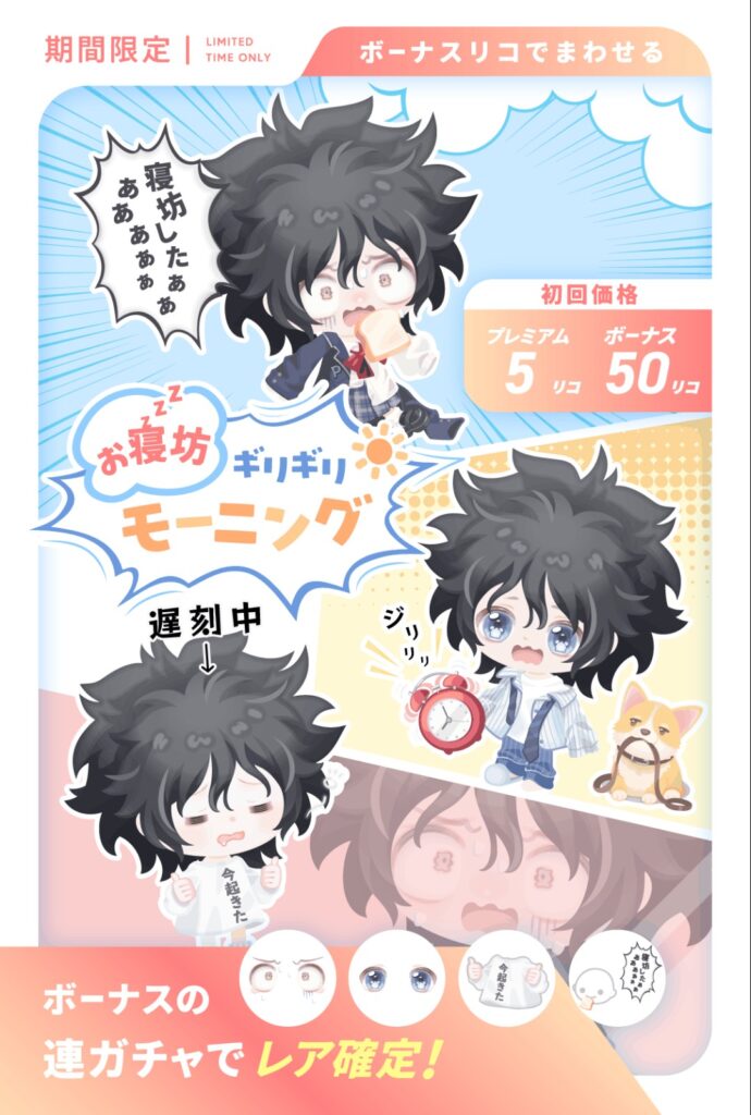 お寝坊ギリギリモーニング　　レアリティにテケトーさとおまけをもっと改善してもらいたい件w