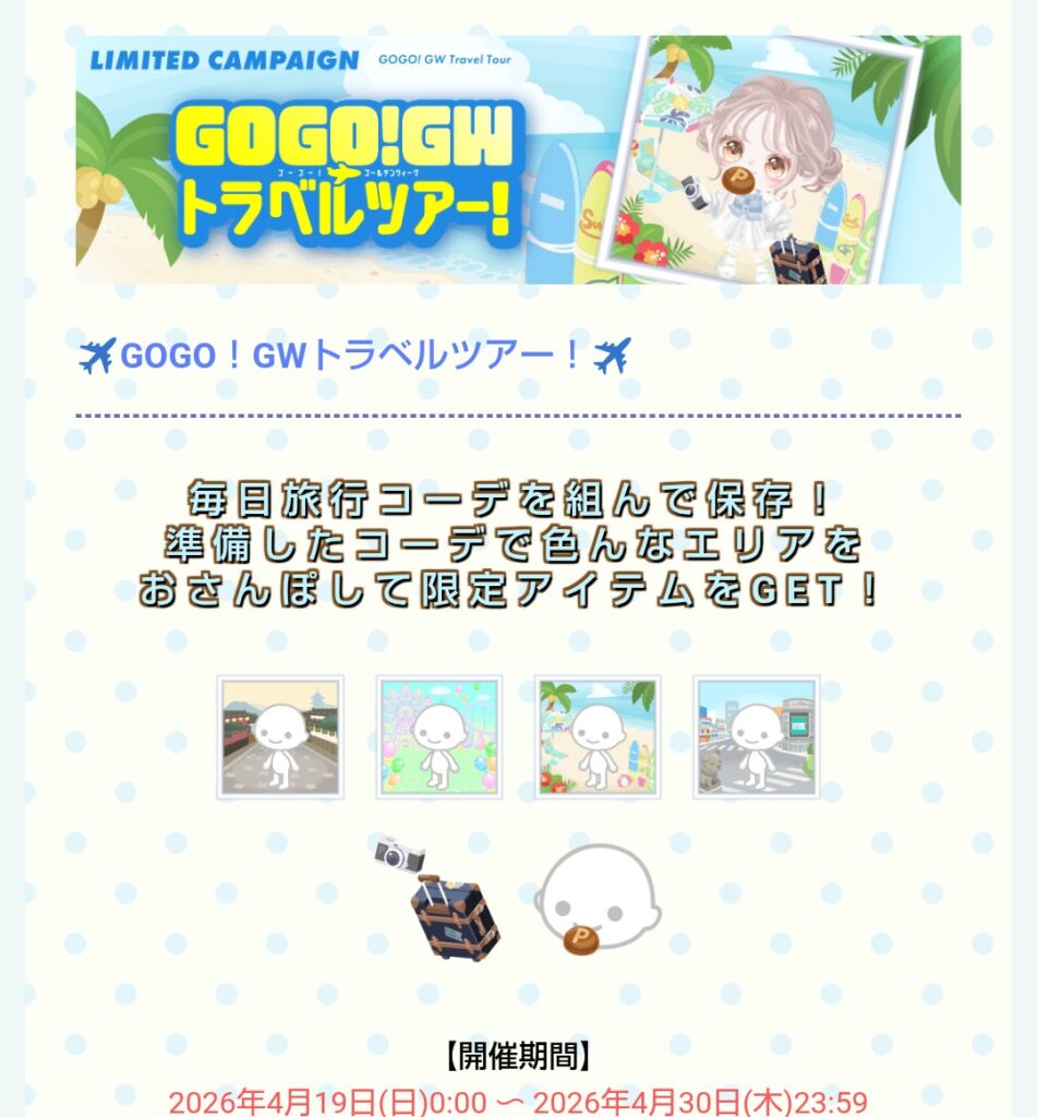 GOGO!GWトラベルツアー　　ほぼ無料リコとガチャチケのためだけなクエスト工ｴｴｪｪ(´д｀)ｪｪｴｴ工w