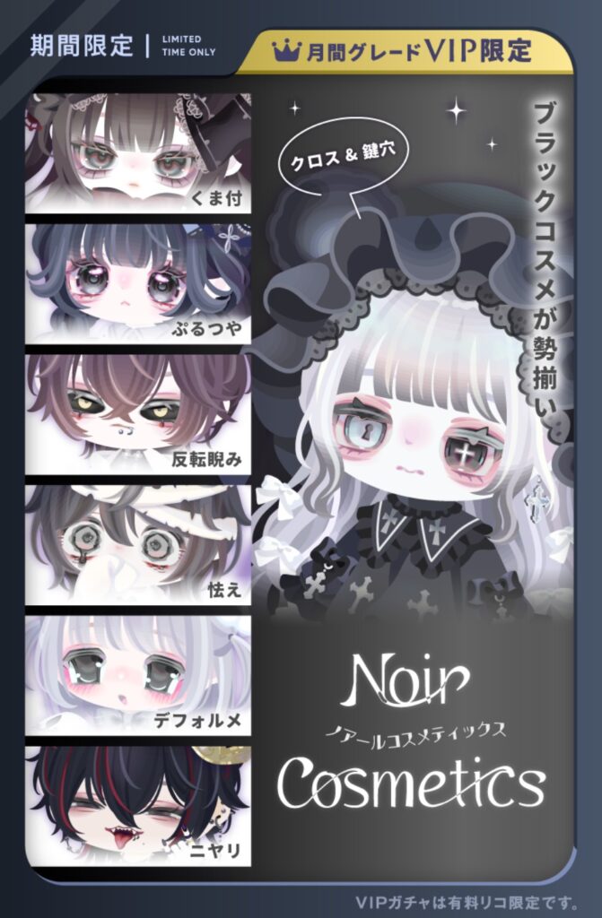 ノアールコスメティックス　　やっとこさVIP以外のユーザーにも価格が解るような表記を始めたみたいねw