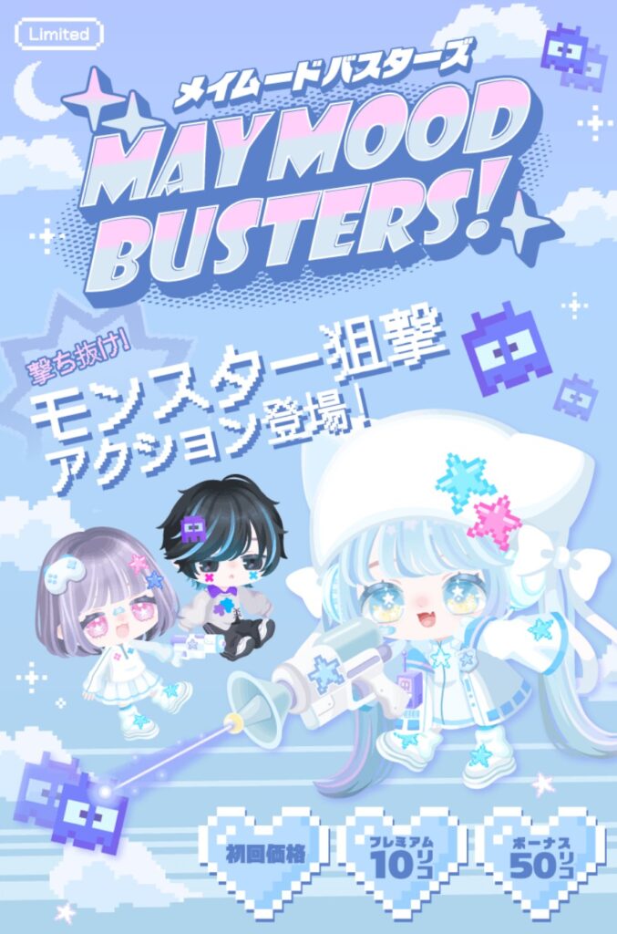 メイムードバスターズ　　月始めなのにこれはクオリティ酷すぎじゃね？w