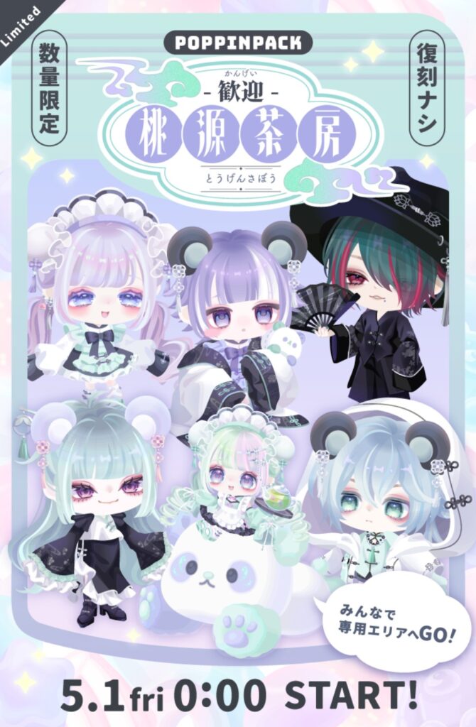 歓迎 桃源茶房 ポッピンパック　やっぱり定期的に中華ネタ出してくるんかいw