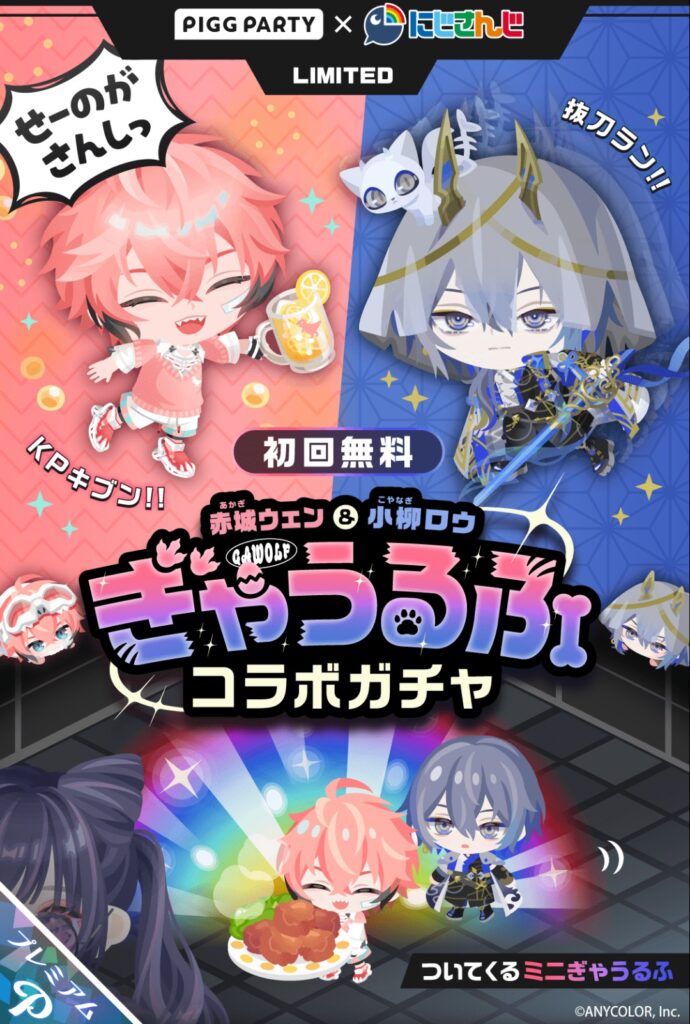 赤城ウェン&小柳ロウ ぎゃうるふコラボガチャ　　この手のデザインが似たりよったりに見えるのは気のせい？w