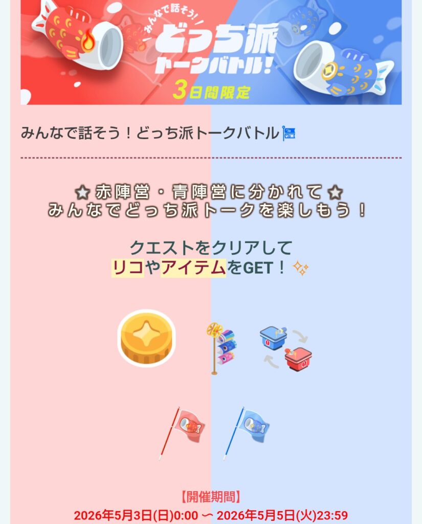 みんなで話そう!どっち派トークバトル　　ほぼ無料リコしか貰えんのにスタンプの配置や使用内容がめんどくせぇええ件w