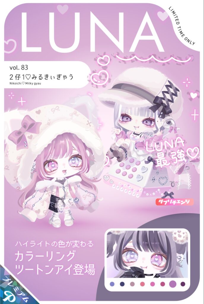 LUNA vol.83 2仔1みるきぃぎゃう　　流石にソレとおまけはやり過ぎ感パない件w