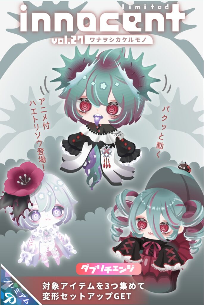 innocent vol.27 ワナヲシカケルモノ　人外のモチーフが個性的なのは素直に( ・∀・)ｲｲ!!ただ内容は…w