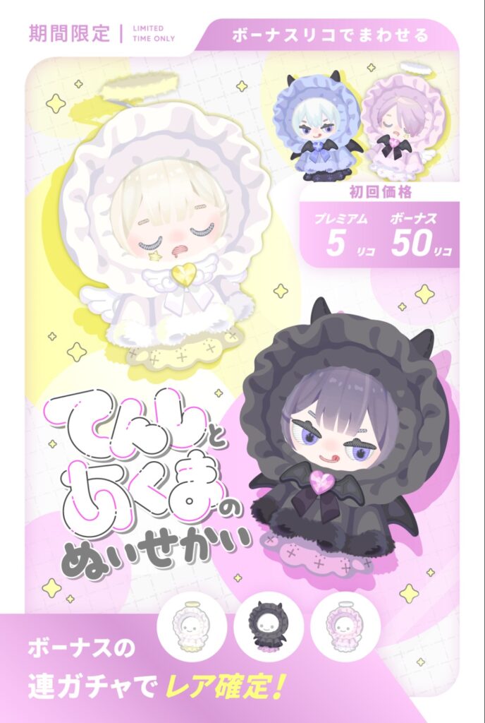 てんしとあくまのぬいせかい　　所々の手抜き感にガッカリしか感じない件w