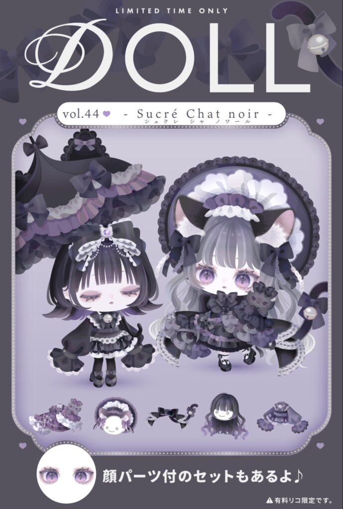 DOLL vol.44 シュクレシャノワール　こんなカラーのドールも(・∀・)ｲｲﾈ!!