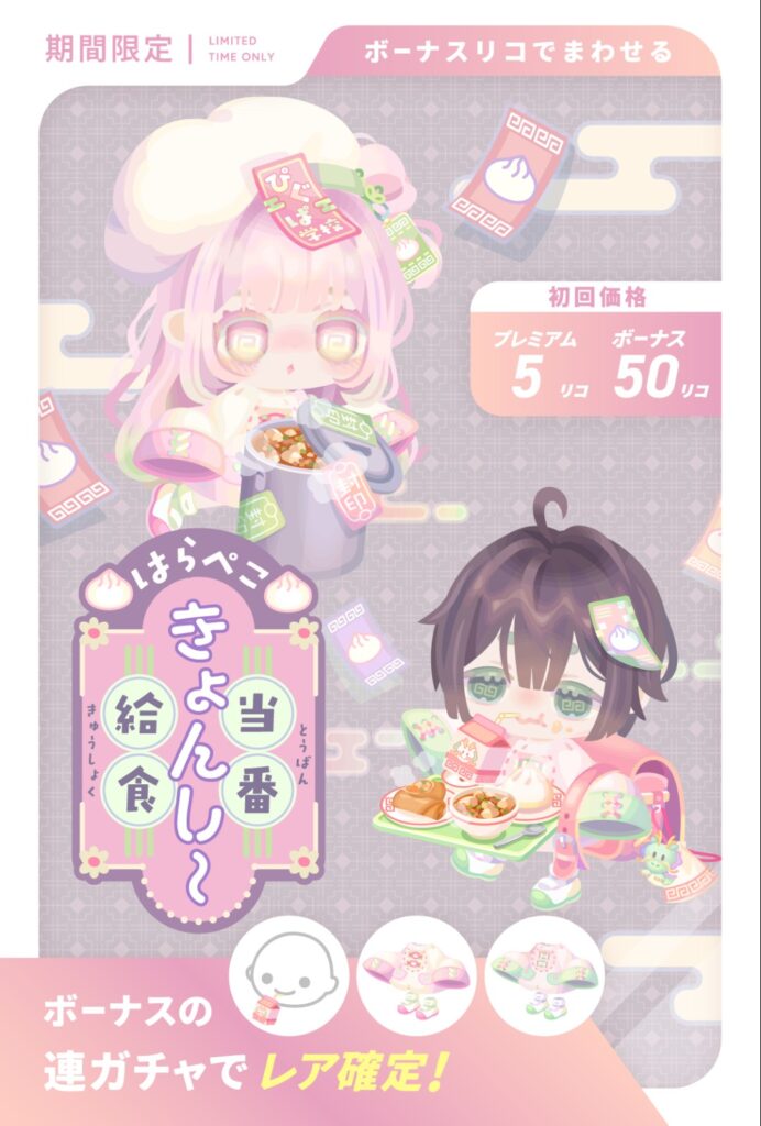 はらぺこきょんし〜給食当番　　有り余ってたリコを使い倒せwやっと小マシなガチャｷﾀ━━━━(ﾟ∀ﾟ)━━━━!!